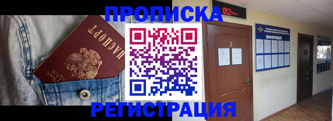 прописка ребенка в Вуктыле